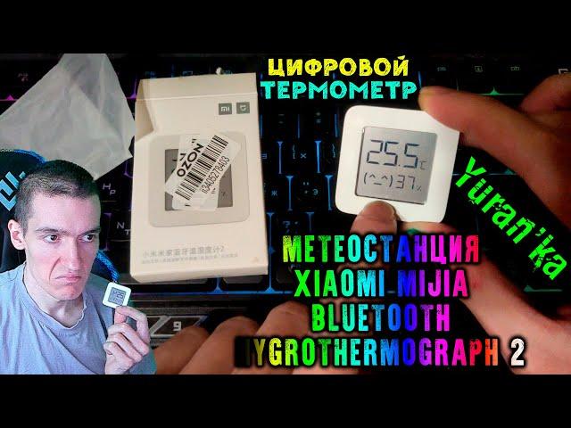 Метеостанция Xiaomi Mijia Bluetooth Hygrothermograph 2 | Цифровой термометр от Сяоми