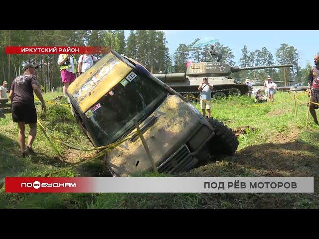 Международные гонки по бездорожью прошли в Иркутске