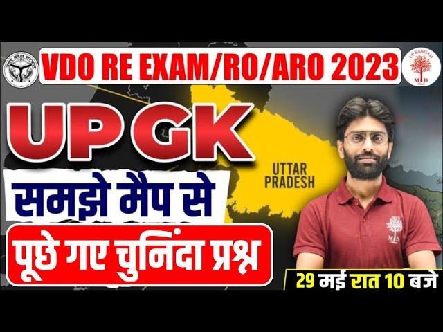 VDO RE EXAM /RO/ARO 2023| UP GK MARATHON CLASS | RO ARO UP SPECIAL | VDO UP GK IMPORTANT QUESTIONS