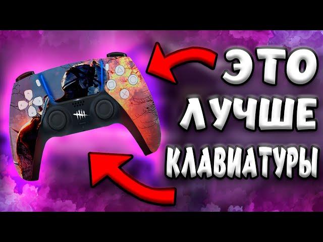 НА ЧЁМ ЛУЧШЕ ИГРАТЬ В Dead By Daylight/дбд