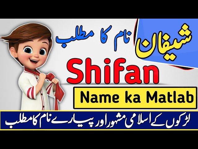 Shifan Name Meaning in Urdu & Hindi | Shifan Naam Ka Matlab Kya Hota Hai | Urdusy