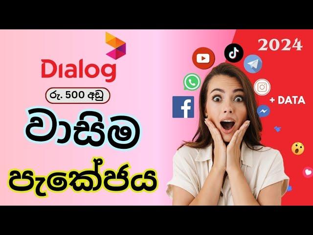 ඩයලොග් වාසිම පැකේජය මාසයක් පුරාවට | 2024 dialog new data package | how to activate