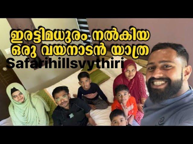 Jamsheer കൈനിക്കരയോടൊപ്പം safarihills vythiri resortil ഒരു ദിവസം