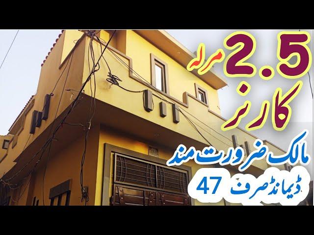 2.5 Marla Corner Beautiful House Lowest Price | Syed Abid tv | Amin Park Thokar Noyaz Baig Road