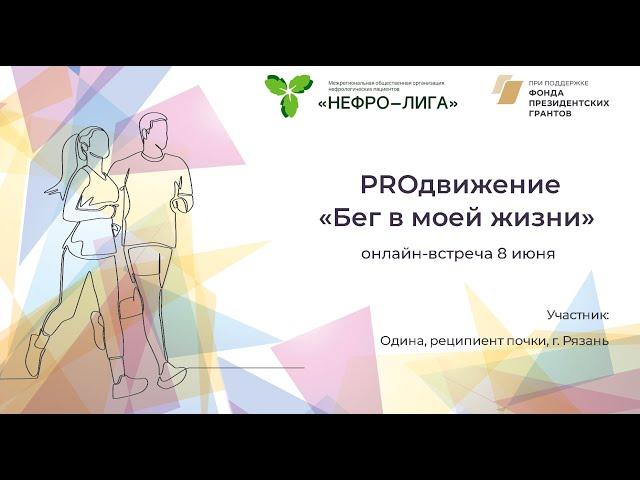 PROдвижение.: Бег в моей жизни