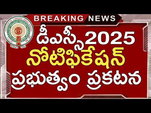 Ap Dsc Latest News Today | Ap Dsc Notification 2025 | Ap Dsc Latest Updates Today | Ap Dsc 2025