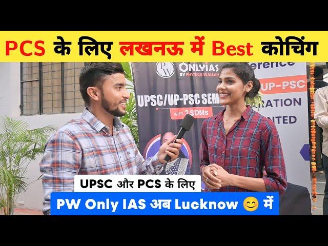 PCS के लिए लखनऊ में Best कोचिंग  | PW Only IAS in Lucknow  | UPSC और UPPSC के लिए