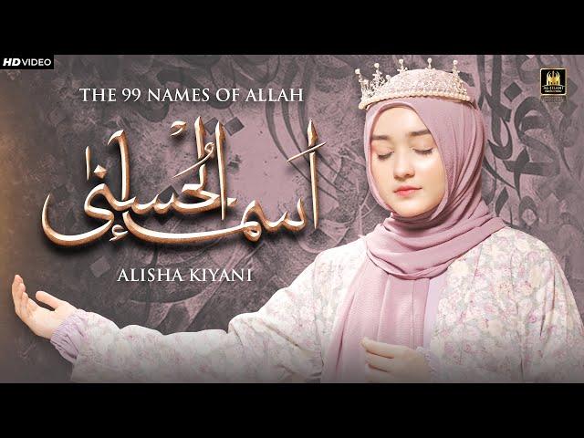 Alisha Kiyani | Asma-ul-Husna { أسماء الله الحسنى } | The 99 Names | Official video | Aljilani Pro