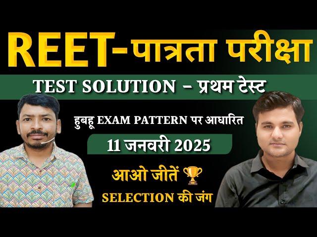 REET पात्रता || Modal Test 1 ||