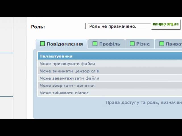 Права доступу користувачів у phpBB3 (частина І)