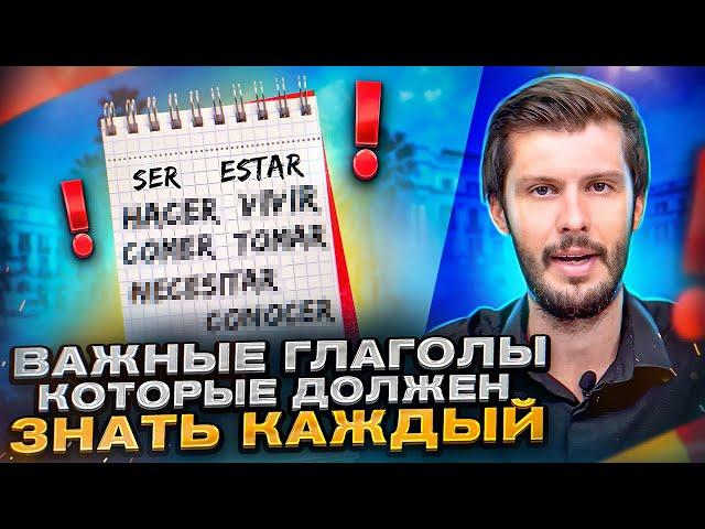 Самые важные глаголы Испанского языка SER и ESTAR | Онлайн-школа Испанского языка Estudiamos