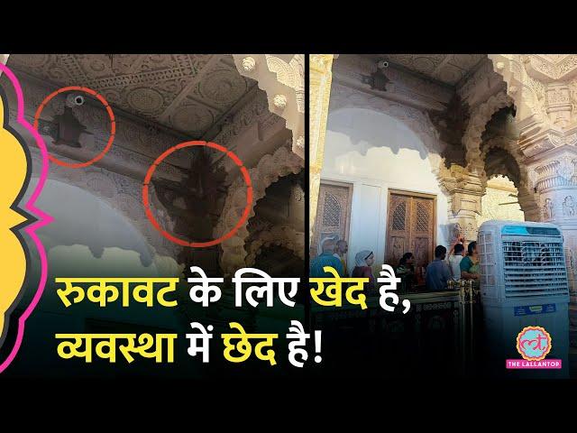 Ayodhya Ram Mandir में पानी क्यों चूने लगा, ट्रस्टी, कंपनी, पुजारी क्या बता गए? | Ayodhya News