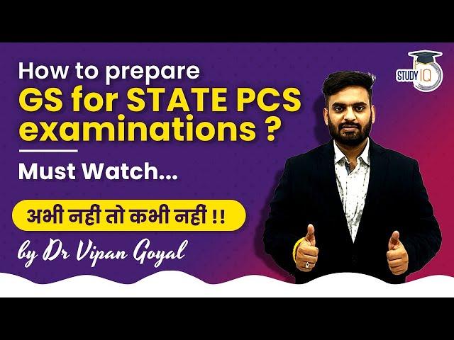 How to prepare General Studies for STATE PCS examinations? Explained by Dr Vipan Goyal, must watch