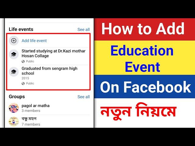 How to Add Education in Facebook Profile 2024।Add School College University on Facebook Profile