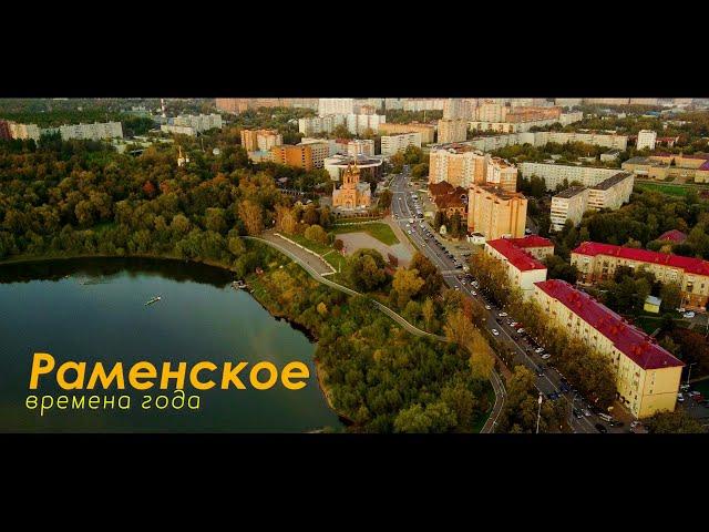 Раменское. Прогулка по городу и окрестностям