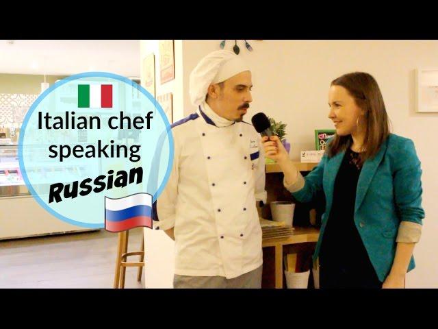 Russian Conversations 13. Italian chef speaking Russian. (Eng.СС) - итальянец говорит по-русски