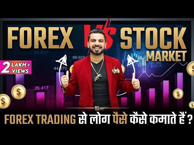 Forex Vs Stock Market | How to Make Money with Forex Trading?