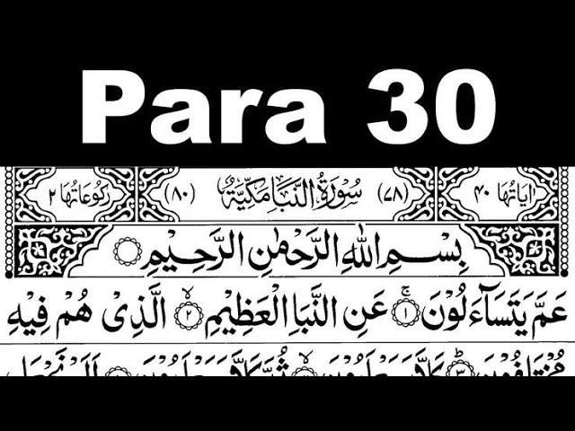 Para 30 Full |Sheikh Shuraim With Arabic Text HD #ramadan2023