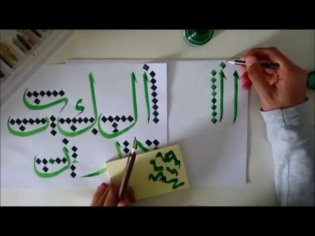 Arabic Calligraphy Tutorial - Lesson 2