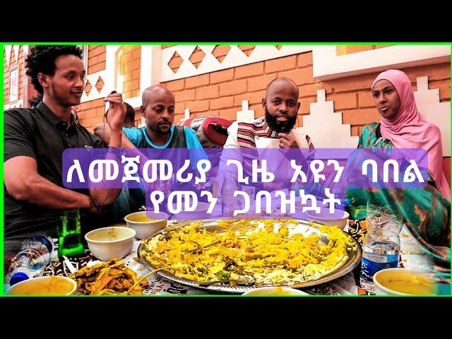 አዩ ሳልወልድ ትተከኝ አትሄድም አለች ሱመያን ይቅርታ ጠየቀች ለመጀመሪያ ጊዜ አዩን ባበል የመን ሆቴል ጋበዝኳት