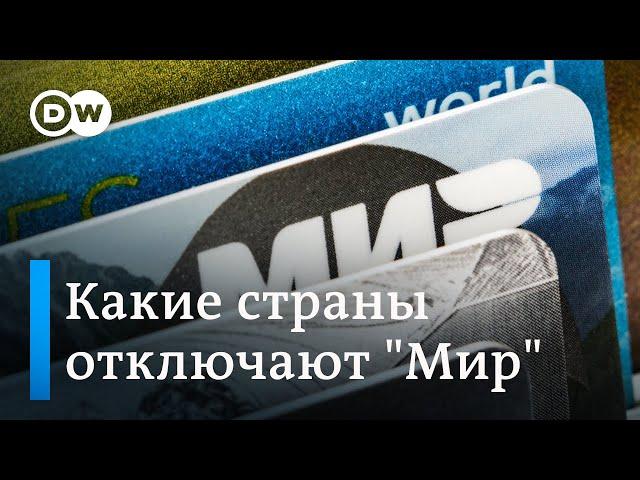 Карты "МИР" перестают обслуживать в Армении, Казахстане и Кыргыстане: что это означает для россиян