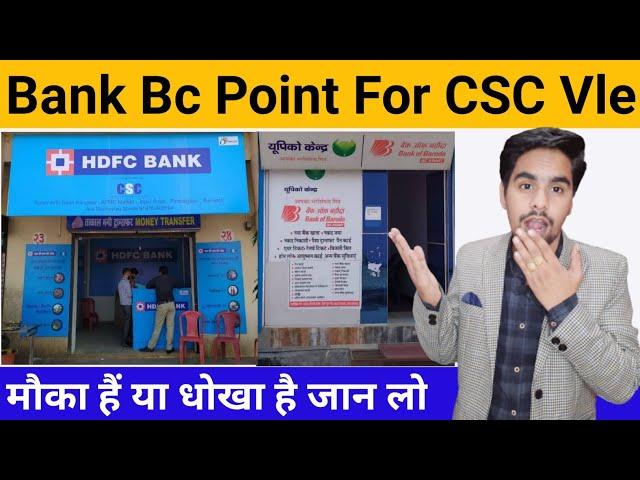 Bank BC Poin For CSC Vle | All About BC Agent | Vle Rohit Sharma