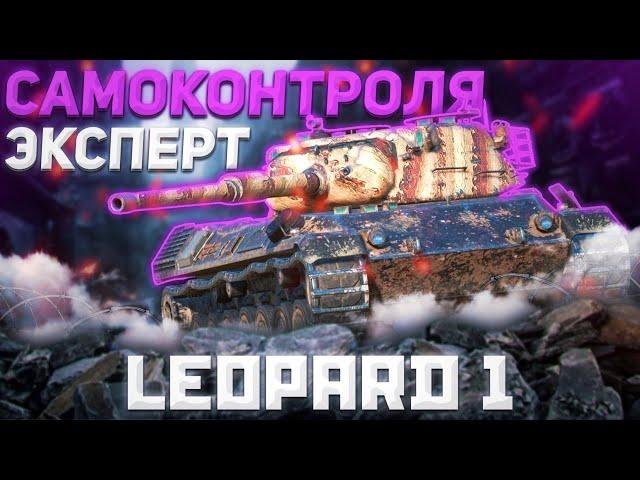 LEOPARD 1 - НЕ ВСЕМ ДАНО | ГАЙД Tanks Blitz