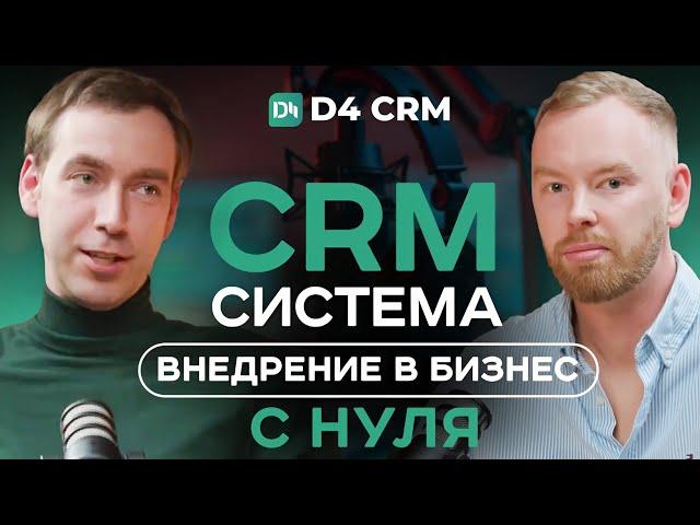 CRM система 2024: от выбора до внедрения — автоматизация бизнес процессов полный обзор