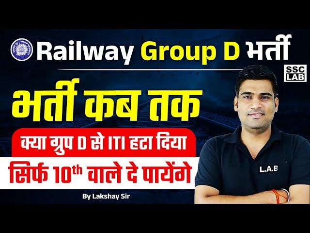 Railway New Vacancy 2024 | Railway Group D new vacancy 2024 Update