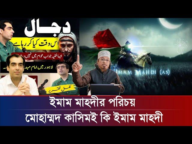 পাকিস্তানের মুহাম্মদ কাসিম কে নিয়ে যে তথ্য দিলেন মুফতি কাজী ইব্রাহীম | Kazi Ibrahim