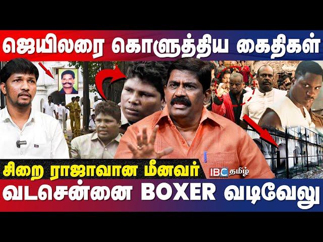 யார் இந்த ரவுடி BOXER VADIVELU? 1999 சிறைக் கலவர நிஜ பின்னணி | Ex.ACP Rajendra Raja | Sorgavaasal