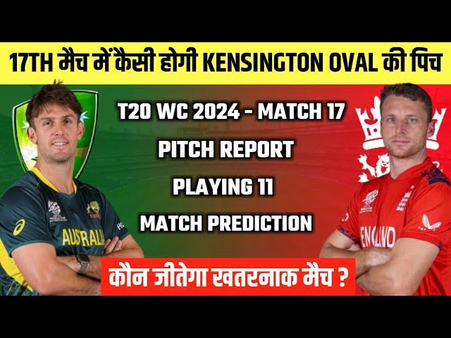 T20 WC 2024 - AUS vs ENG Pitch Report | Kensington Oval Stadium Pitch Report | Barbados Pitch Report