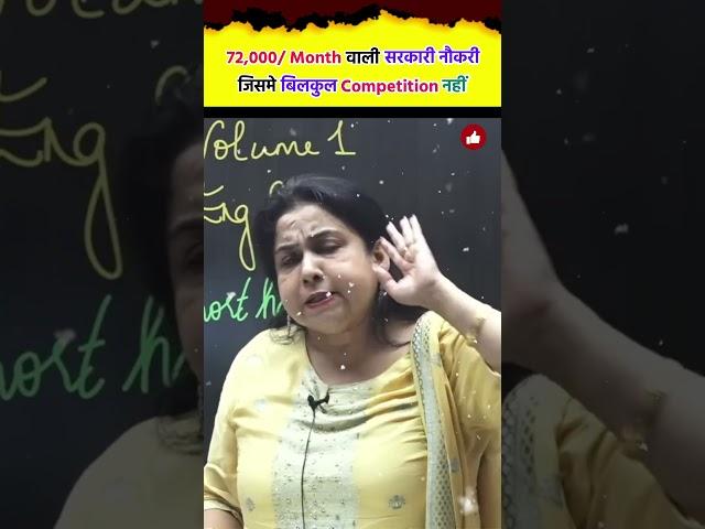 Best Government Job जिसमे बिलकुल Competition नहीं है Neetu Singh Mam SSC CGL 2024