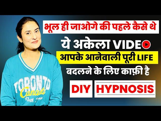 #DIYHypnosis | खुद का #Subconsciousmind Reprogram करके जो चाहो वो पाओ