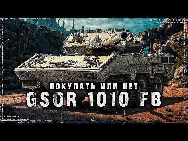 GSOR 1010 FB - Достойный прем или фигня ?