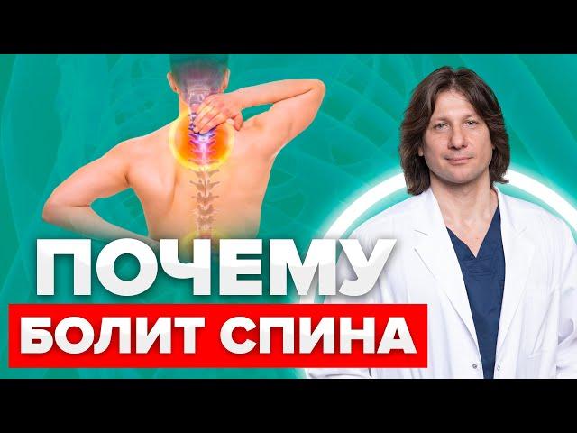 3 причины боли в спине. Почему болит позвоночник #Shorts