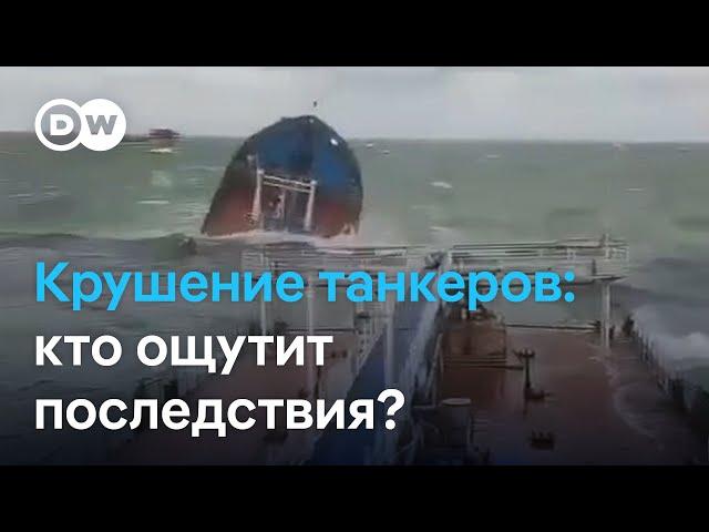 Крушение российских танкеров в Керченском проливе: кто первым почувствует последствия?