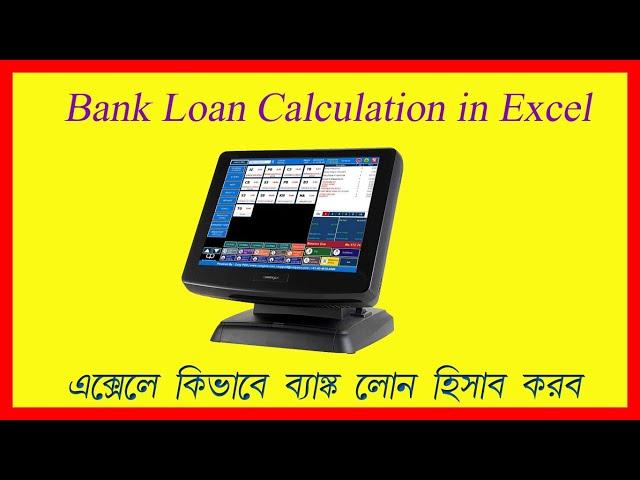 How to Bank Loan Calculation in Excel ?