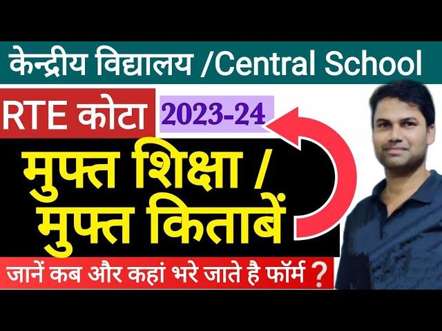 Kendriya Vidyalaya Class-1 Admission Process 2023-24/RTE Quota/Category/Free Education #RTE #QUOTA