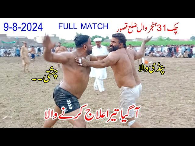 King Of Kabaddi Shafiq Chishti Vs Akhtar Pathan & Raja Afzaal Janjua | Big Open Kabaddi Match