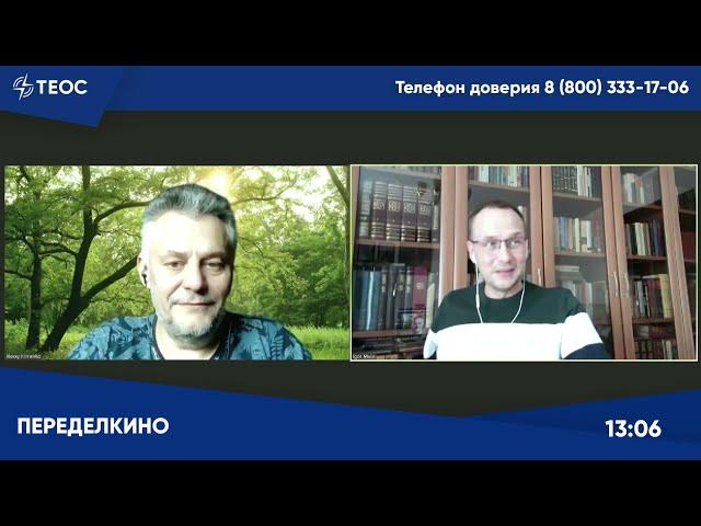 "Легкость бытия или заморочки в браке" . Часть 2. Интервью на радио "Теос":