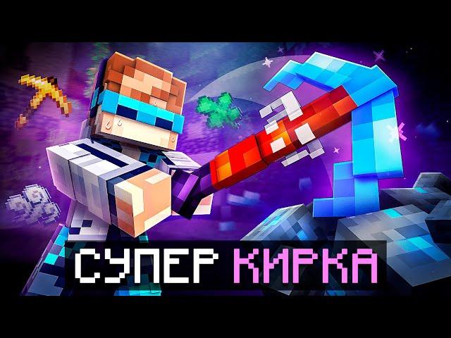  Майнкрафт, но Мы Прокачали СУПЕР КИРКУ • [От 1 до 100 LVL] + Фиксплей