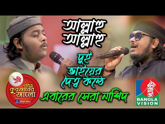 allahu allahu gojol | আল্লাহু আল্লাহু গজল | Mahmud Huzaifa | Mazharul Islam || New Islamic Nasheed