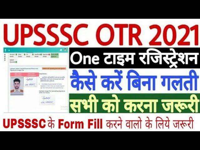 UPSSSC OTR One Time Registration 2021 Online Form Kaise Kare How to fill UPSSSC Registration Form