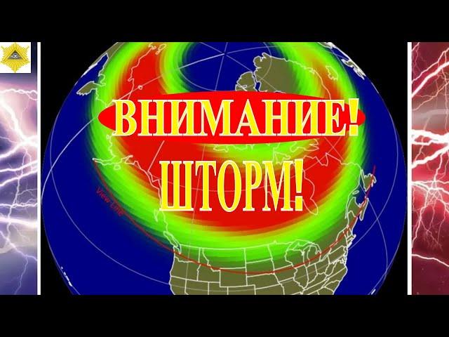 ВНИМАНИЕ! МАГНИТНЫЙ ШТРОМ 24 СЕНТЯБРЯ! РЕЗКО УСИЛИЛИСЬ МАГНИТЫЕ БУРИ