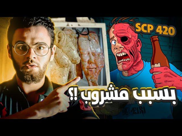 scp 420 ليس مجرد مشروب عادي بل انة يغير البشرة والجلد لهذا الشكل المرعب