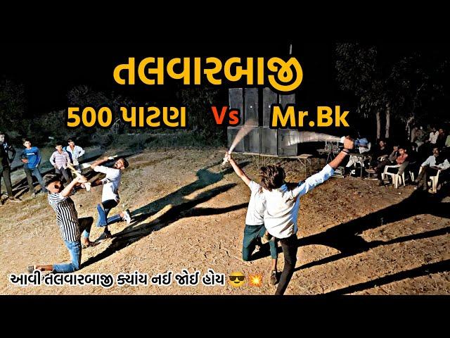 Talvarbaji ️  | તલવારબાજી| तलवारबाज़ी