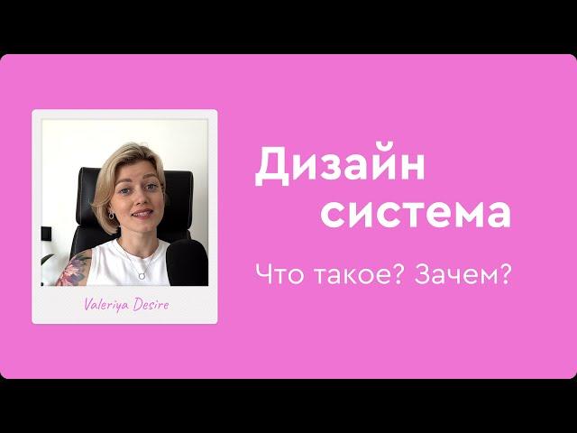 Что такое дизайн-система? Зачем нужна и из чего состоит?