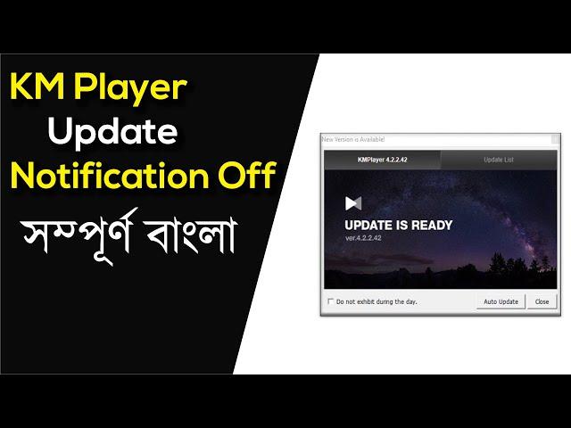 How to Disable ,Stop KMPlayer Update Notification