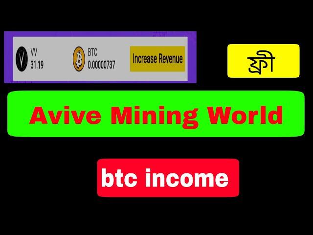 Avive World Mining App How To Create Account??Earn BTC And Vv Token.